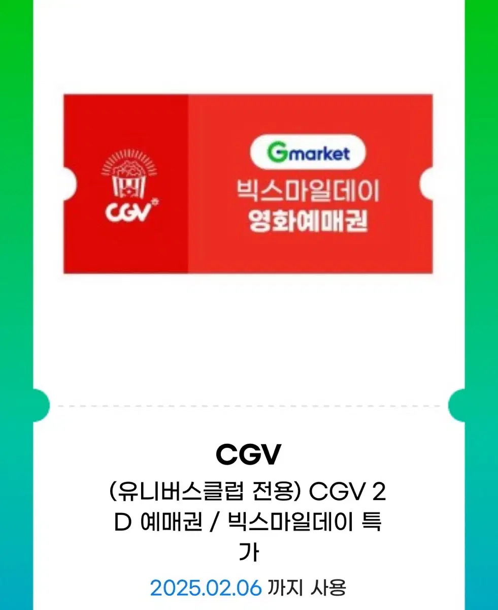 Cgv 예매권